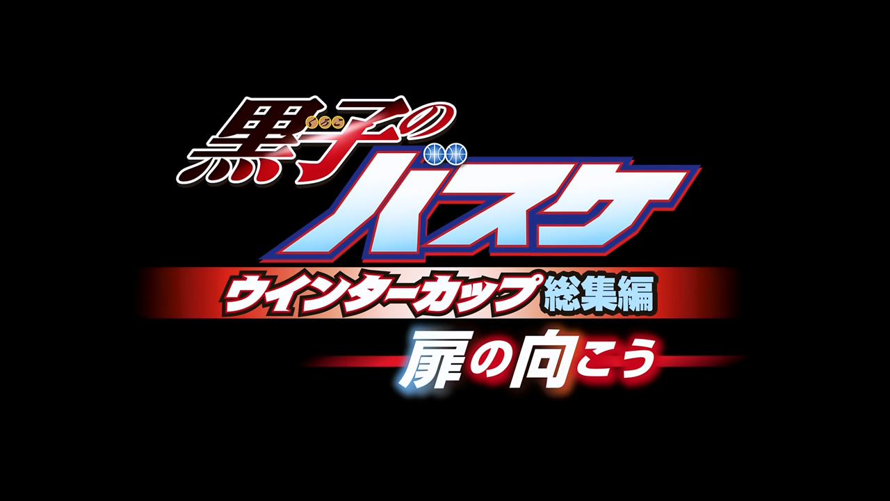 Kuroko no Basket Movie 3: Winter Cup Soushuuhen - Tobira no Mukou (PuyaSubs!)